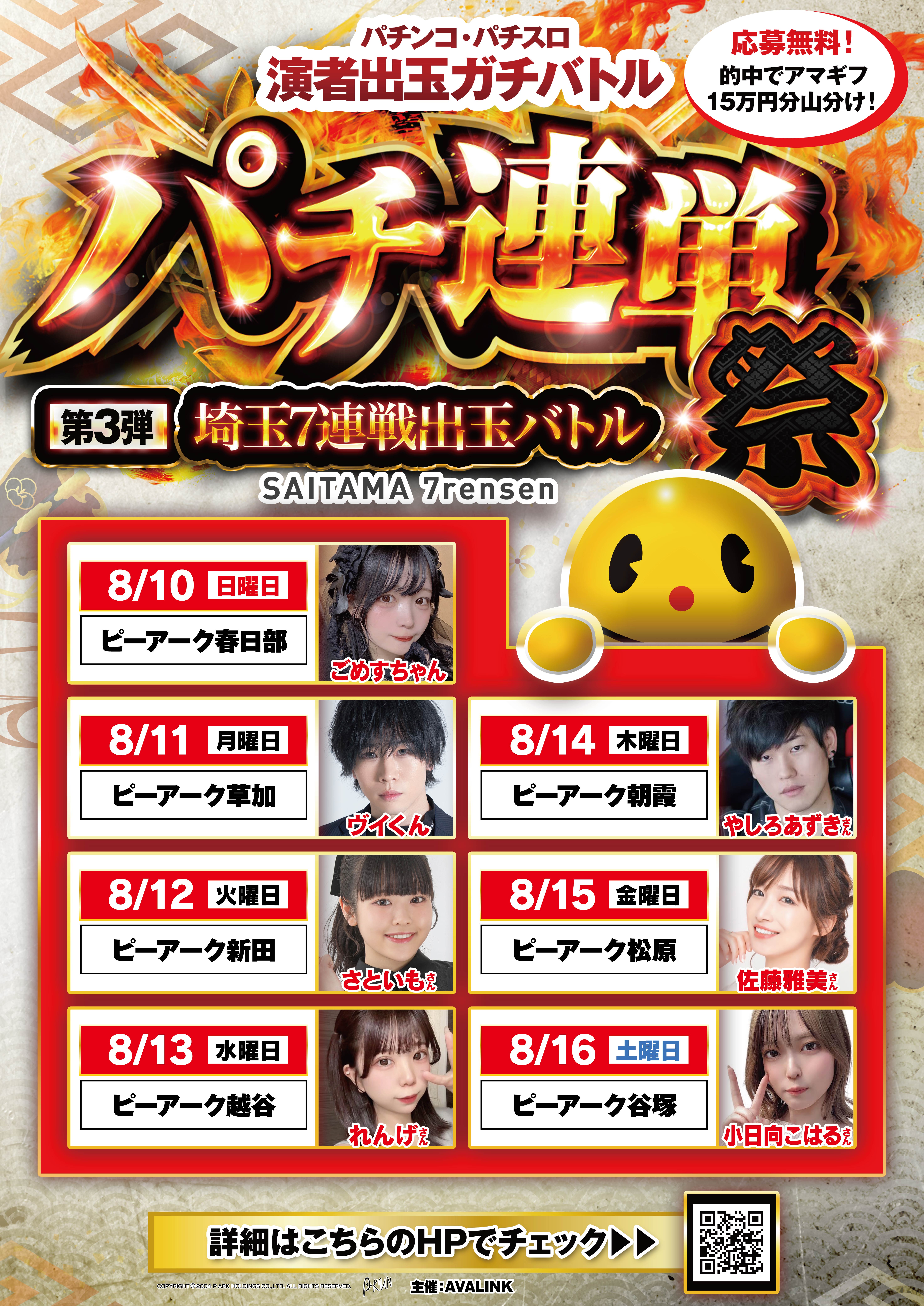 パチンコ・パチスロ演者出玉ガチバトルパチ連単