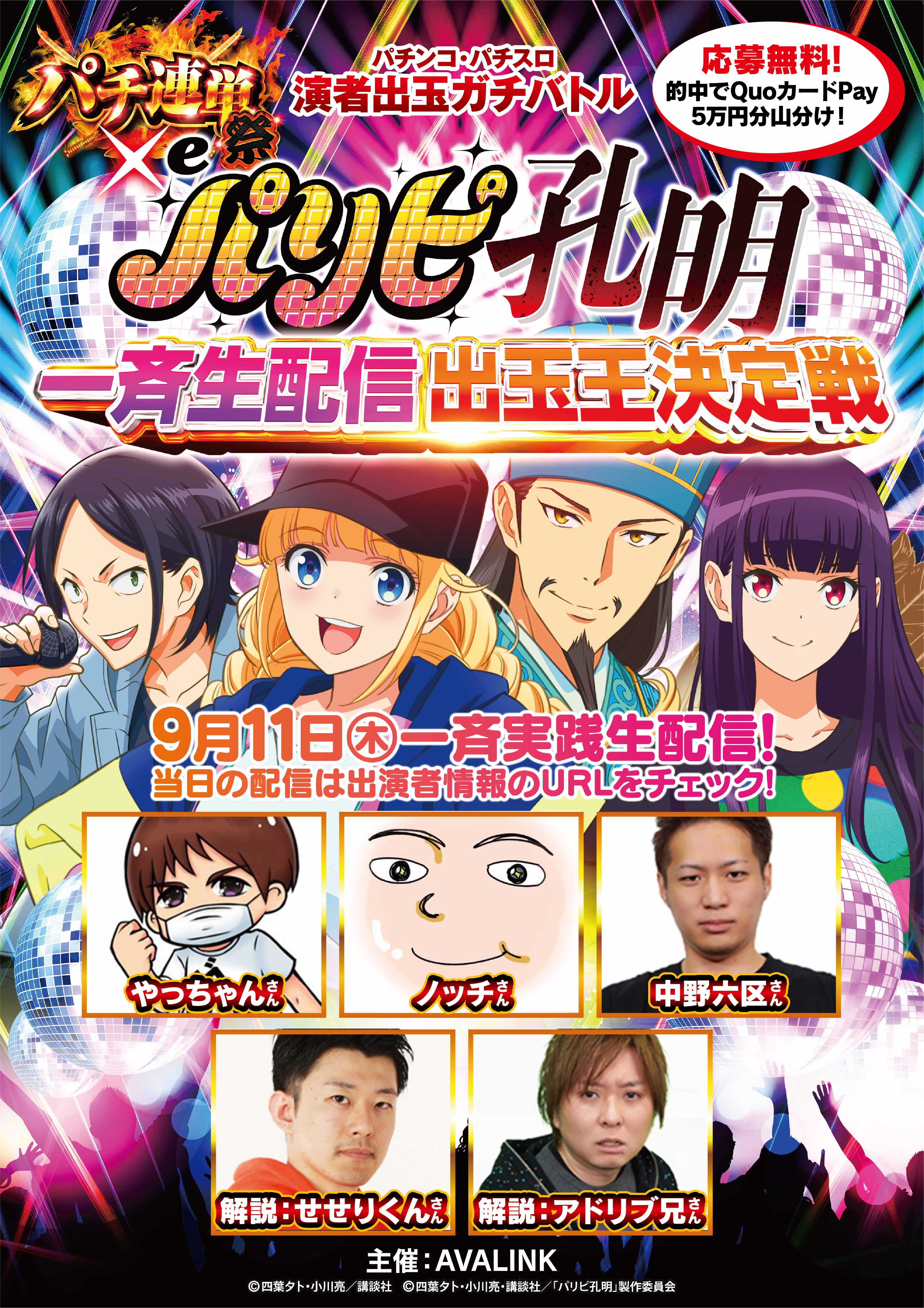 パチンコ・パチスロ演者出玉ガチバトルパチ連単