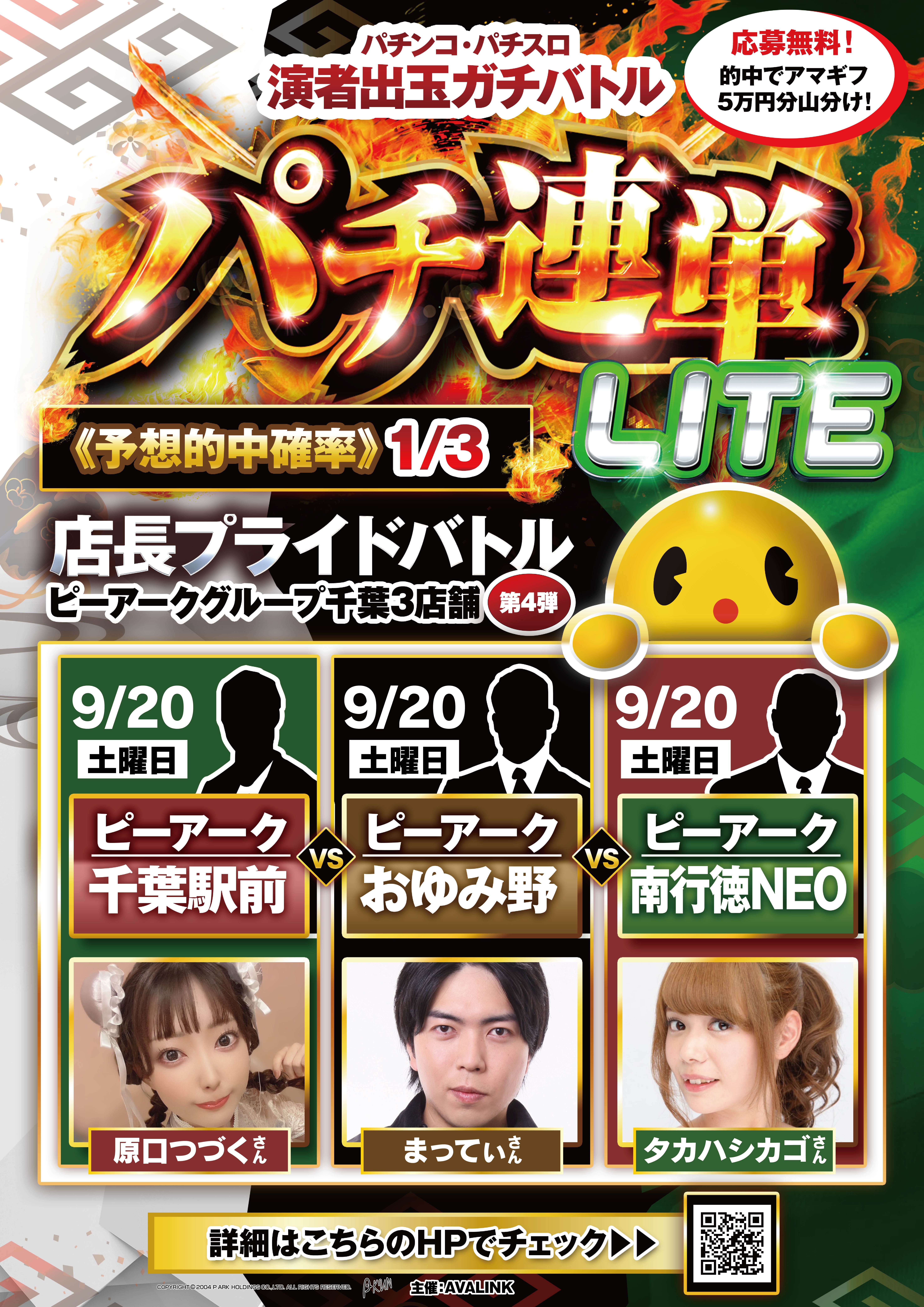 パチンコ・パチスロ演者出玉ガチバトルパチ連単