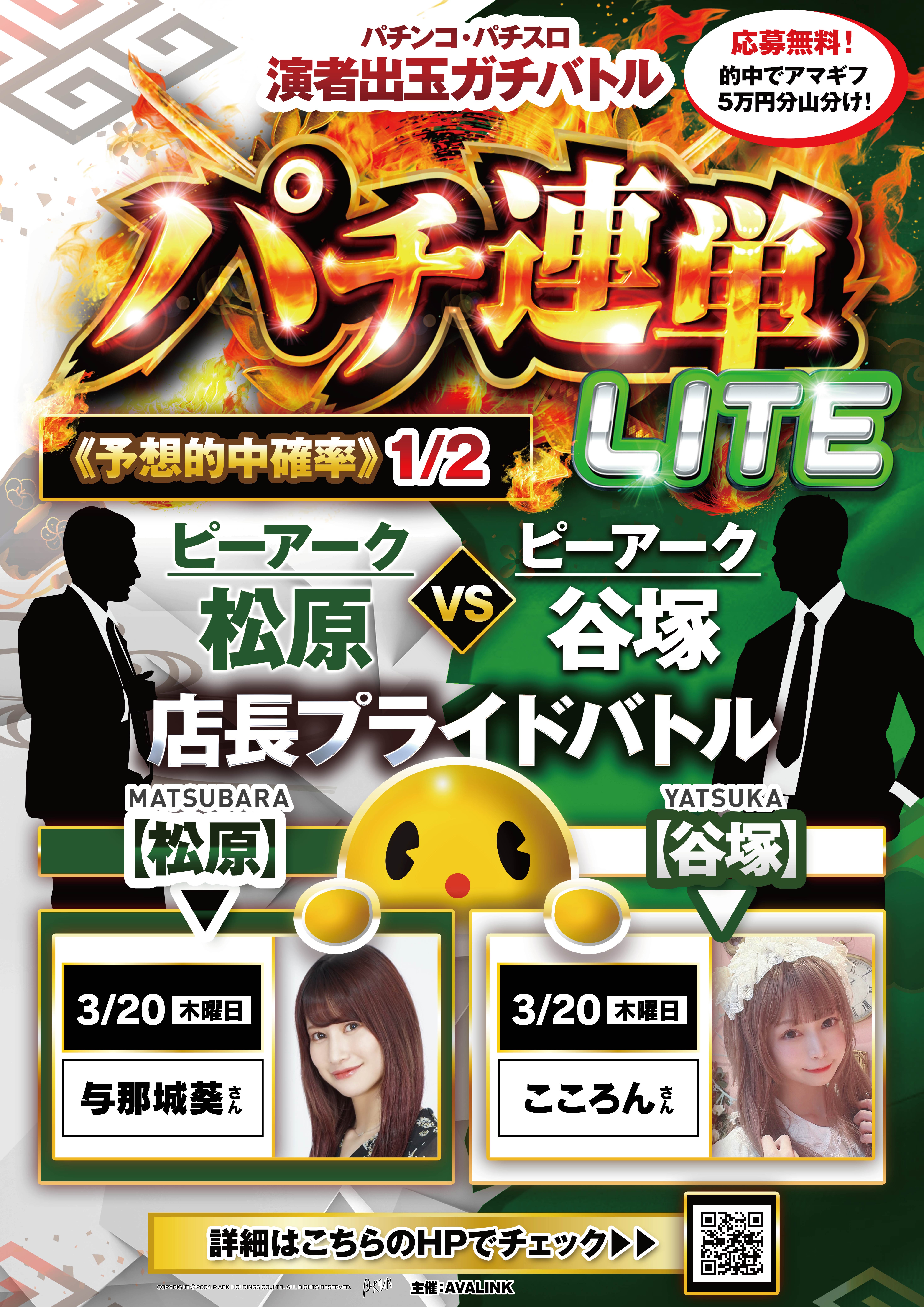 パチンコ・パチスロ演者出玉ガチバトルパチ連単