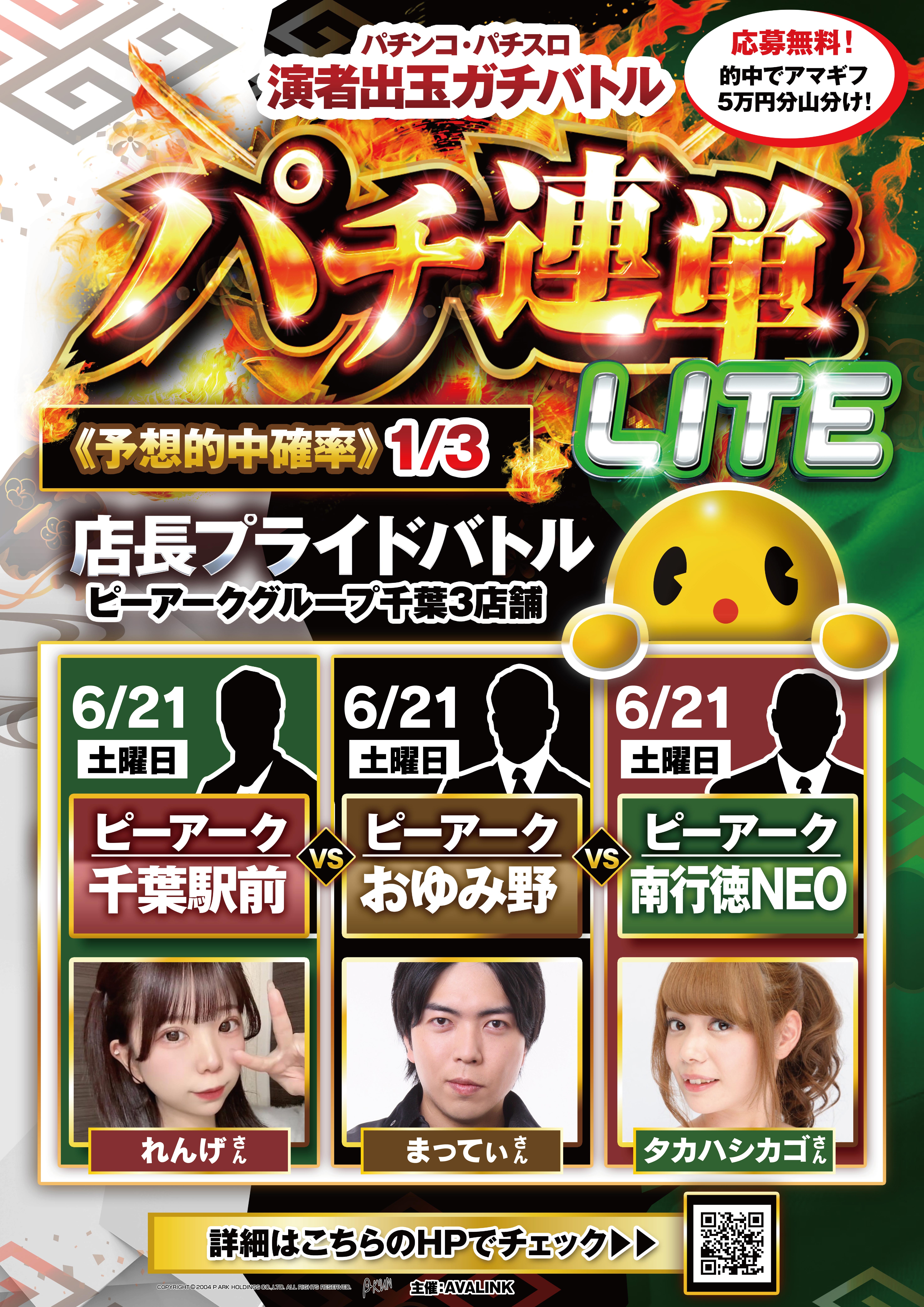 パチンコ・パチスロ演者出玉ガチバトルパチ連単