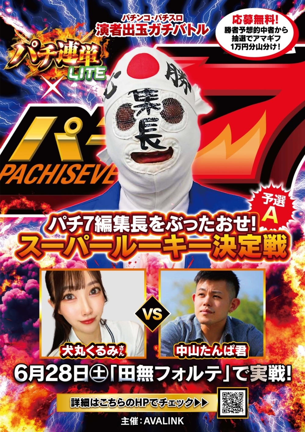 パチンコ・パチスロ演者出玉ガチバトルパチ連単