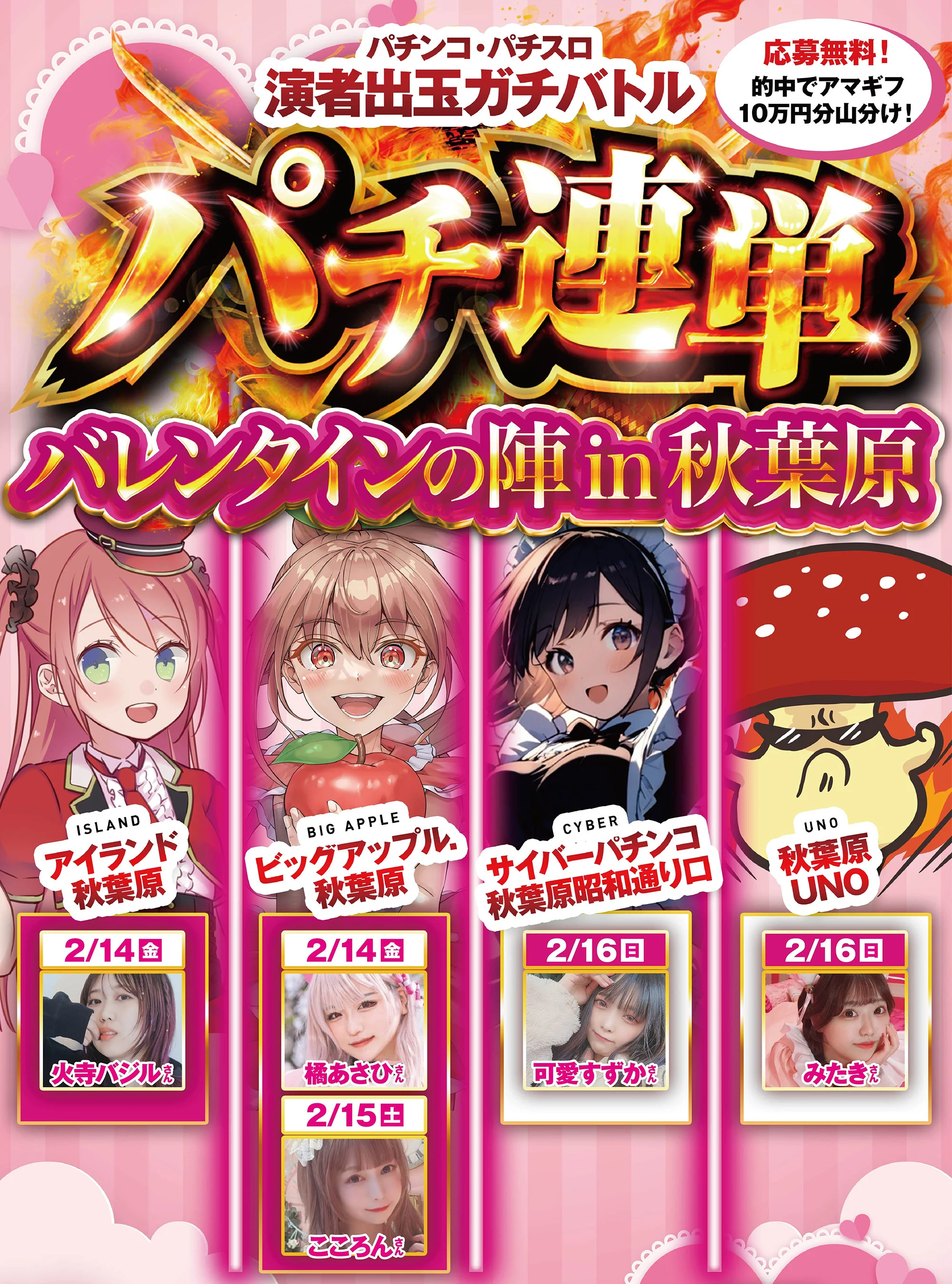 パチンコ・パチスロ演者出玉ガチバトルパチ連単