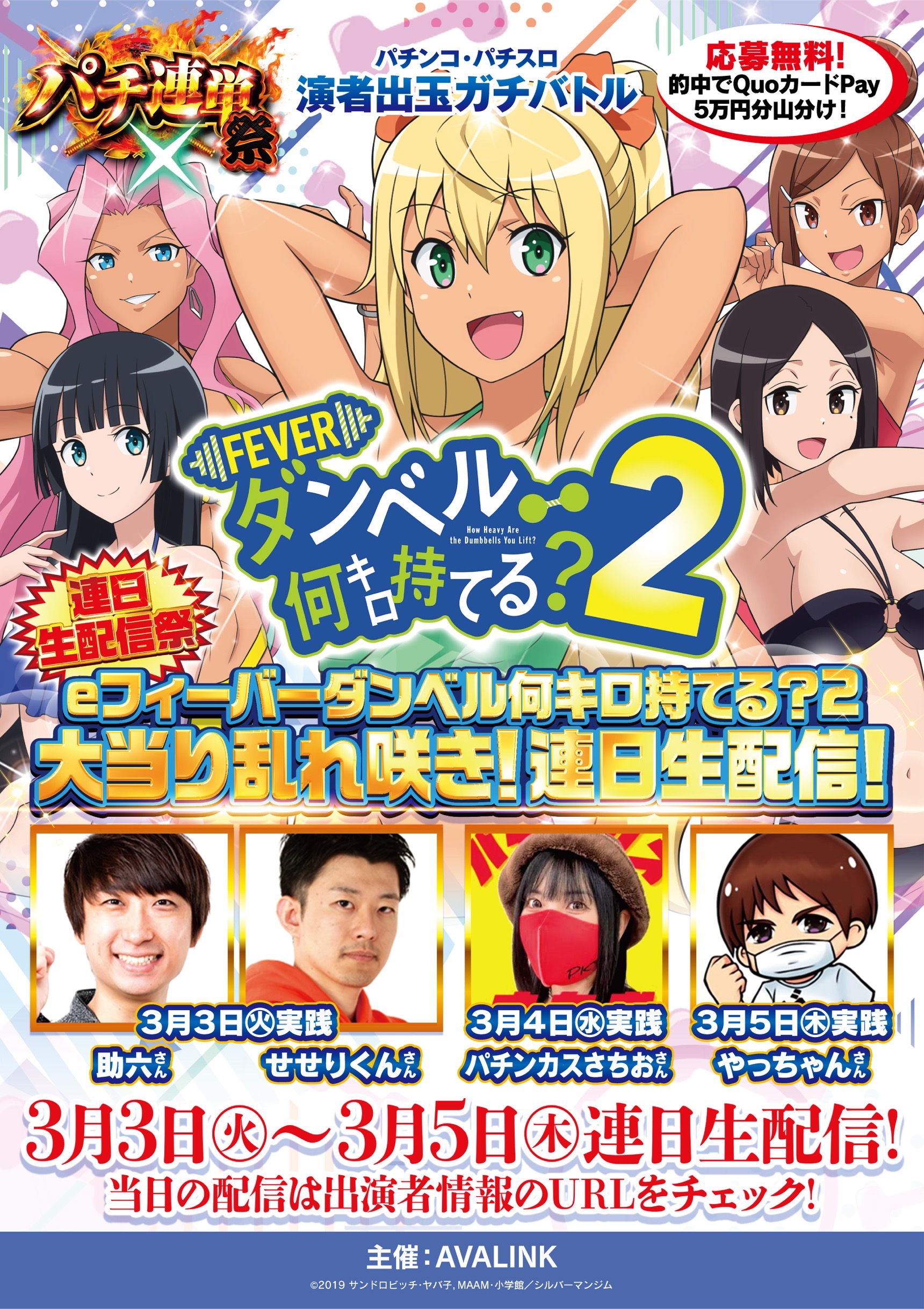 パチンコ・パチスロ演者出玉ガチバトルパチ連単