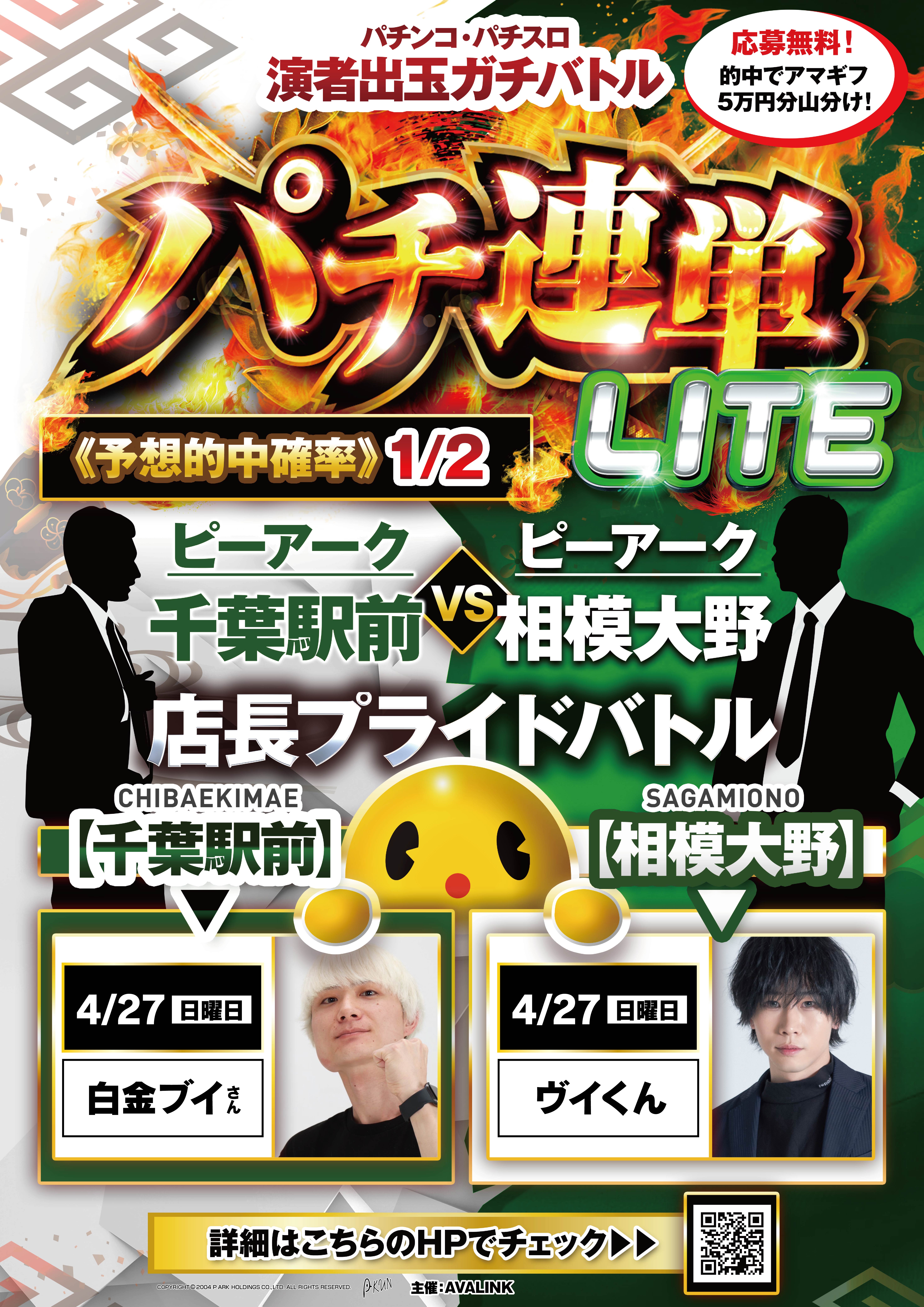 パチンコ・パチスロ演者出玉ガチバトルパチ連単