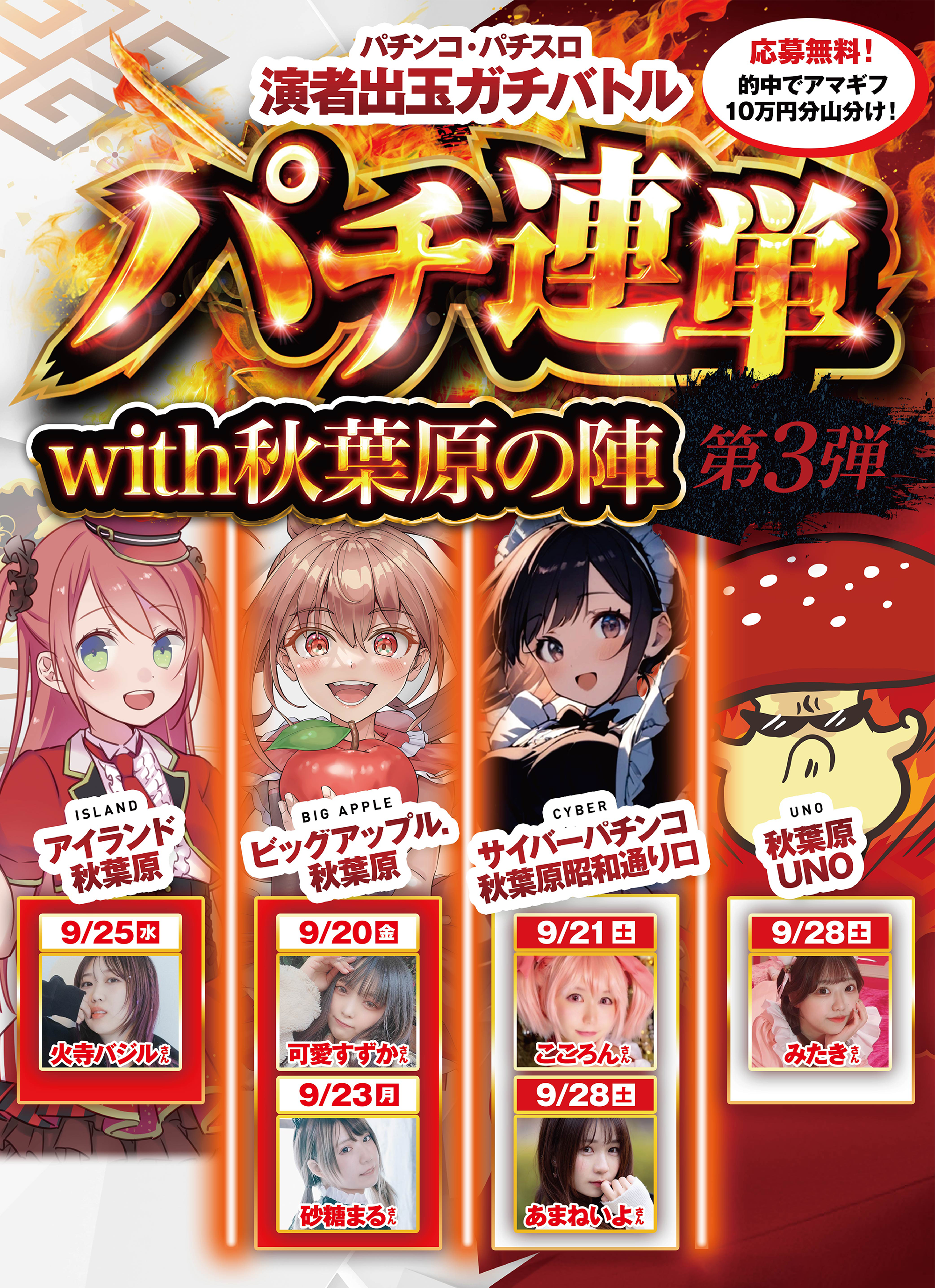 パチンコ・パチスロ演者出玉ガチバトルパチ連単