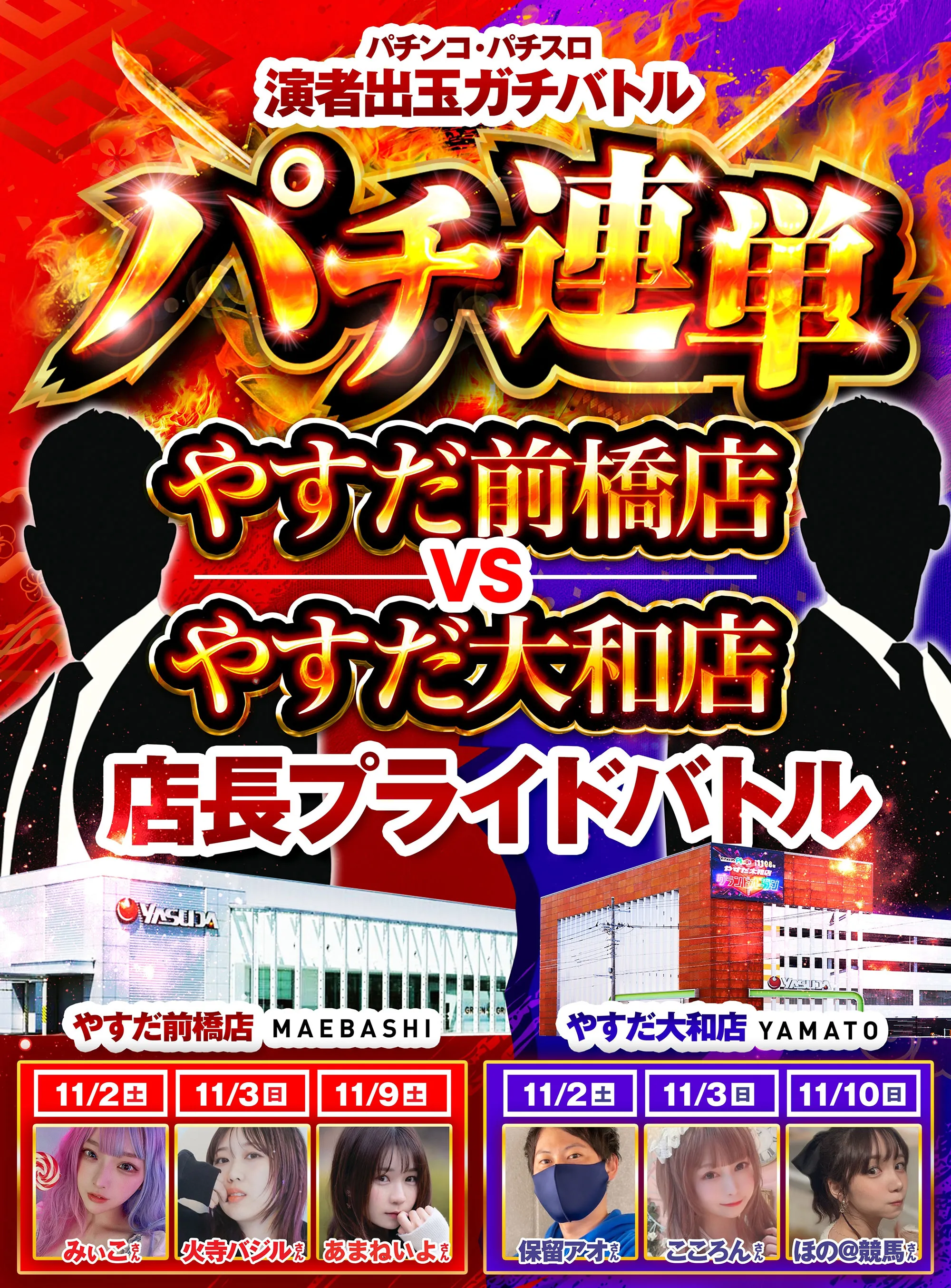 パチンコ・パチスロ演者出玉ガチバトルパチ連単