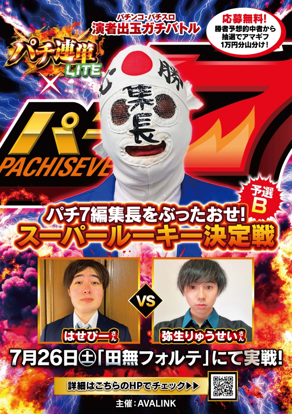 パチンコ・パチスロ演者出玉ガチバトルパチ連単