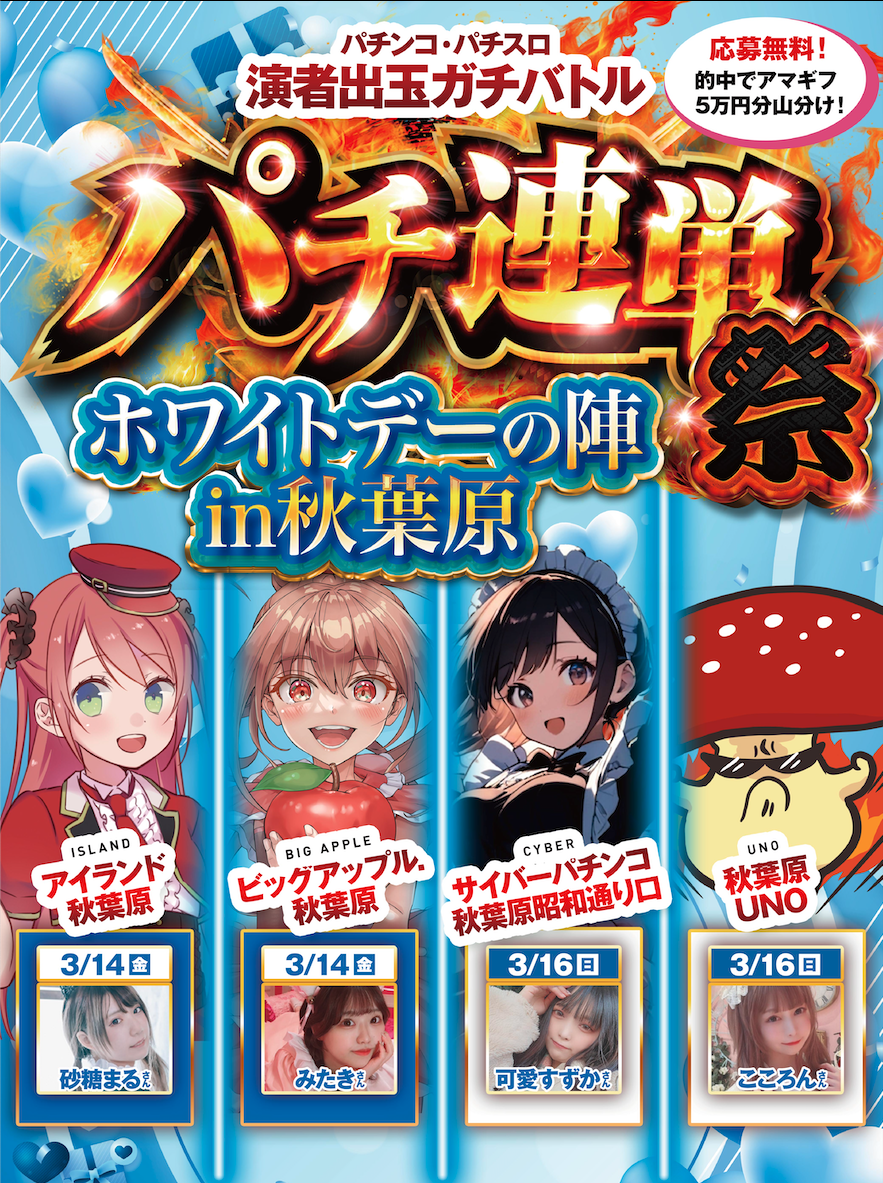 パチンコ・パチスロ演者出玉ガチバトルパチ連単