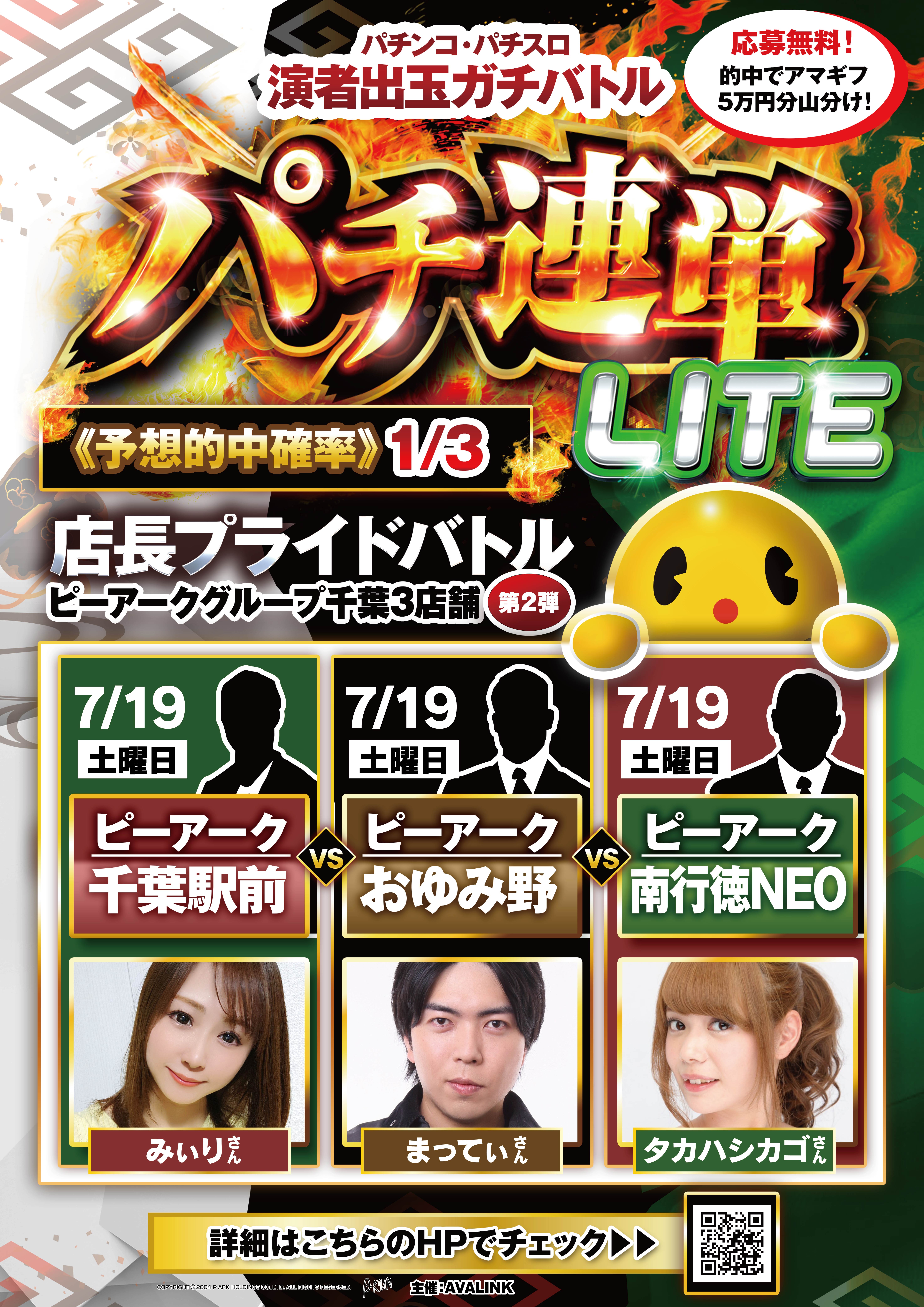 パチンコ・パチスロ演者出玉ガチバトルパチ連単