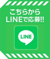 応募状況の確認
